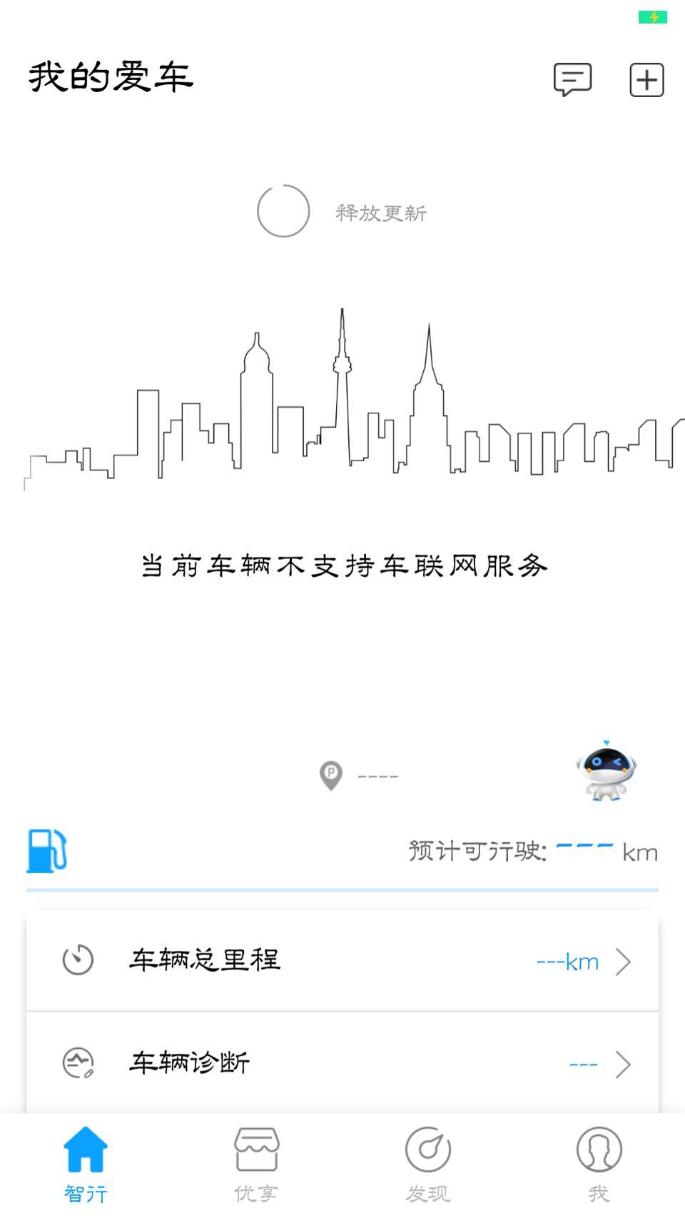 长安cs35 plus-请问18款35p手动畅联没车联网功能用不了这个软件吗？