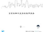 长安cs35 plus-请问18款35p手动畅联没车联网功能用不了这个软件吗？