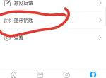 长安cs35 plus-我想问一下老司机，这个长安cs35plus蓝鲸畅联版能用蓝牙钥匙吗？