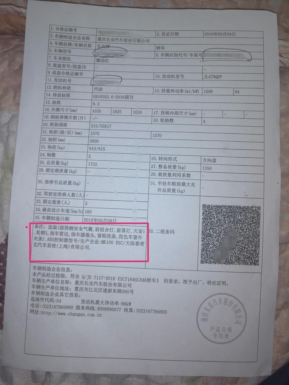 长安cs35 plus-我的是19款手动酷联版，为什么说是选装的？