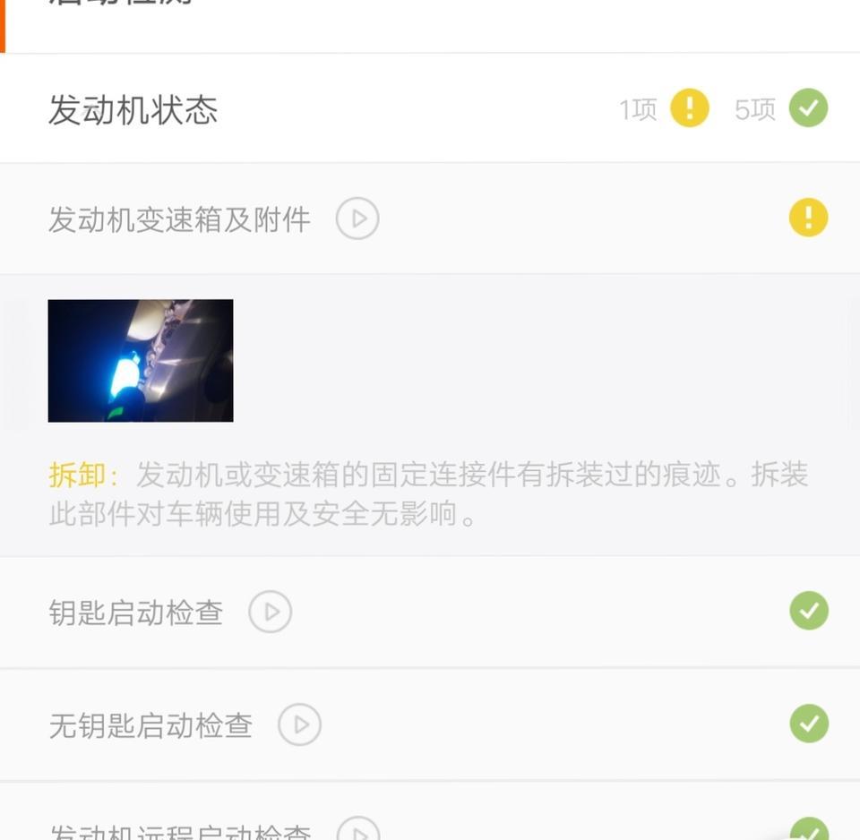 长安cs35 plus-这个是说明发动机拆过吗？还是说有漏机油？？求大神解答，