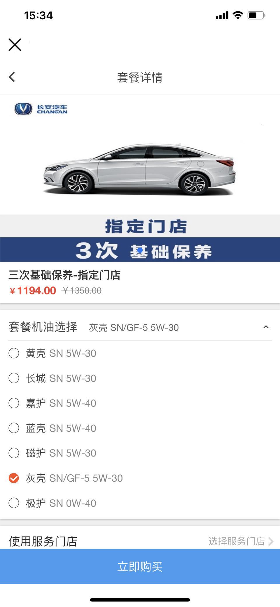 长安cs35 plus-二保要做哪些项目，大概多少钱，有没有人用incall里面这个套餐？