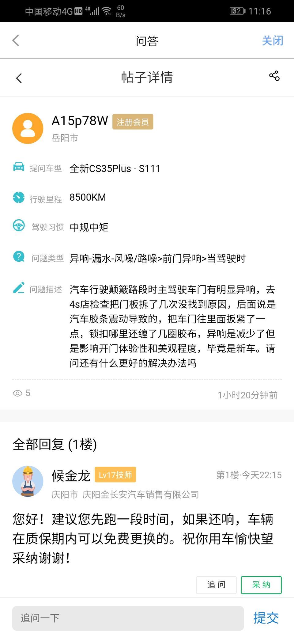 长安cs35 plus-大家有发生过类似的情况吗，4s店维修人员说是车子出厂尺寸跟原设置尺寸有点偏差导致的