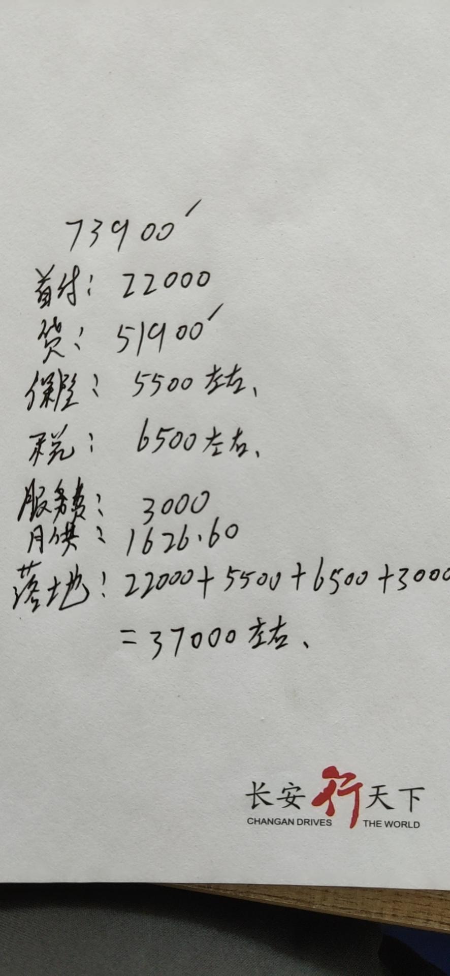 长安cs35 plus-请问有老师傅给参考下CS35普拉斯手动1.6畅联甘肃这报价合理吗。能入手吗