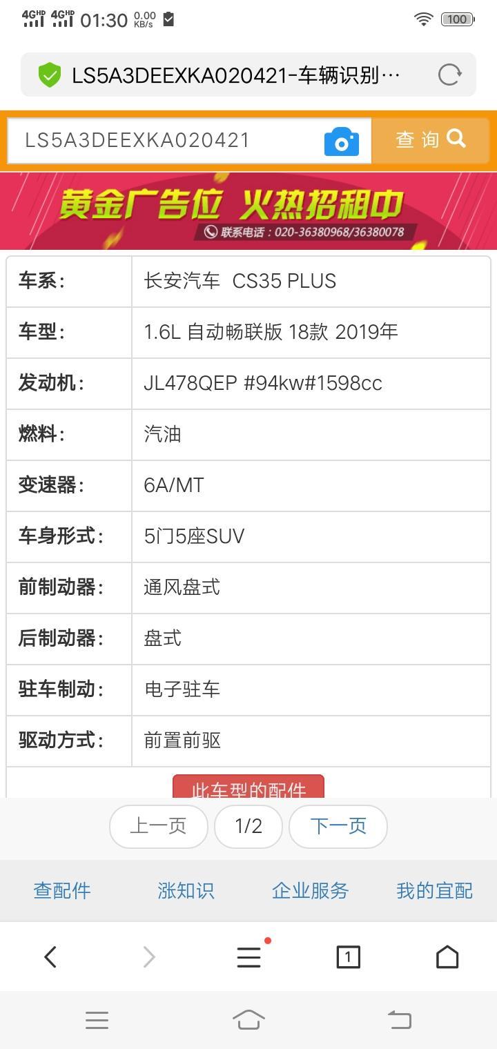 长安cs35 plus-这车是几月厂的
