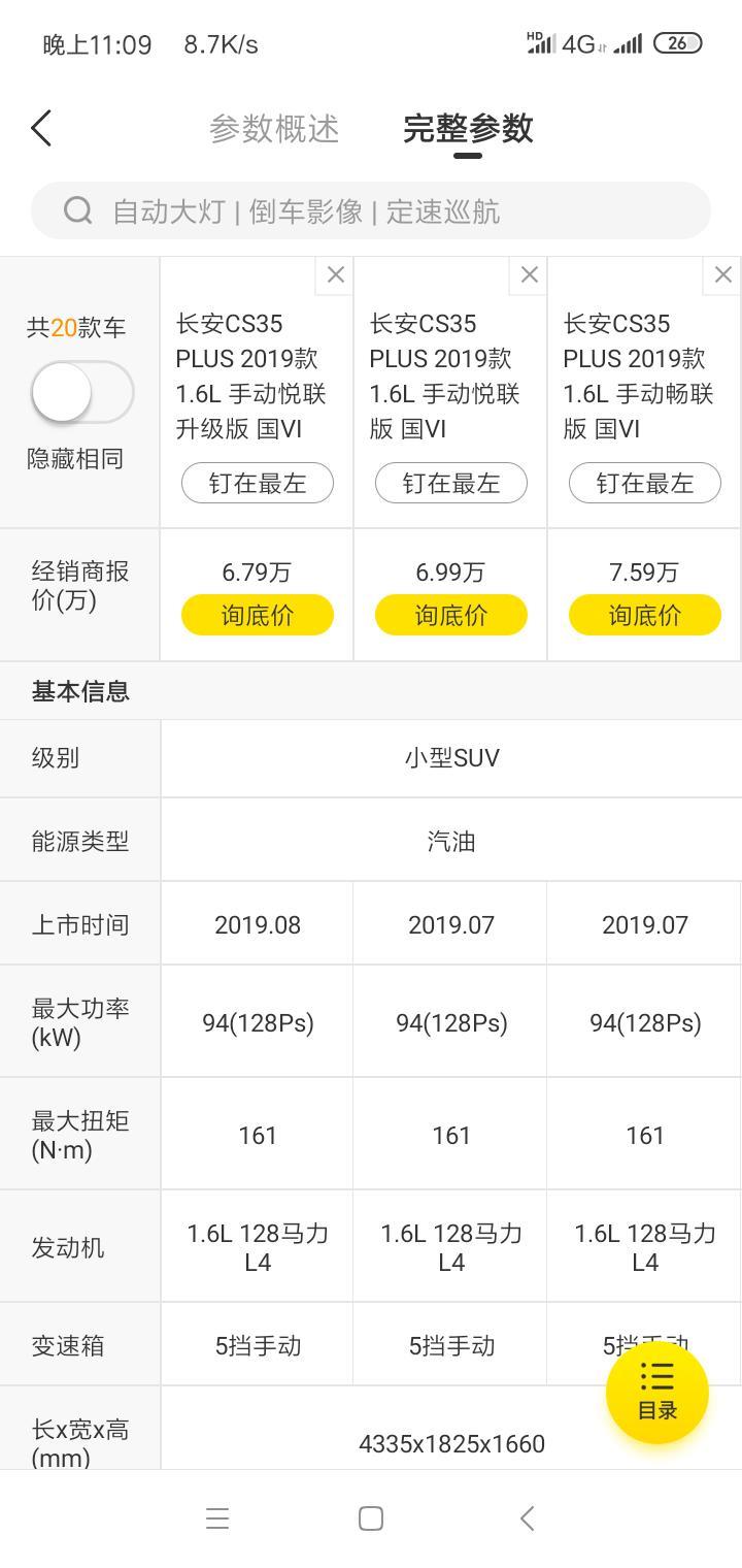 长安cs35 plus-长安CS35PLUS为什么车身标牌写最大功率86KW，而官方宣传94KW呢？到底是多少？
