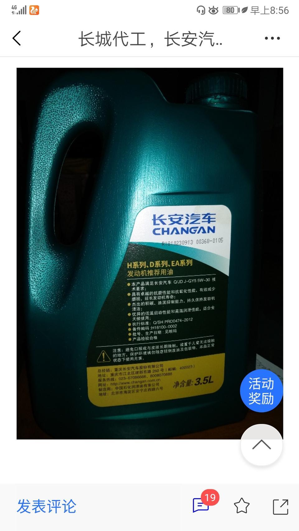 长安cs35 plus-大咖们来讨论一下这款机油的优缺点啊！长点知识