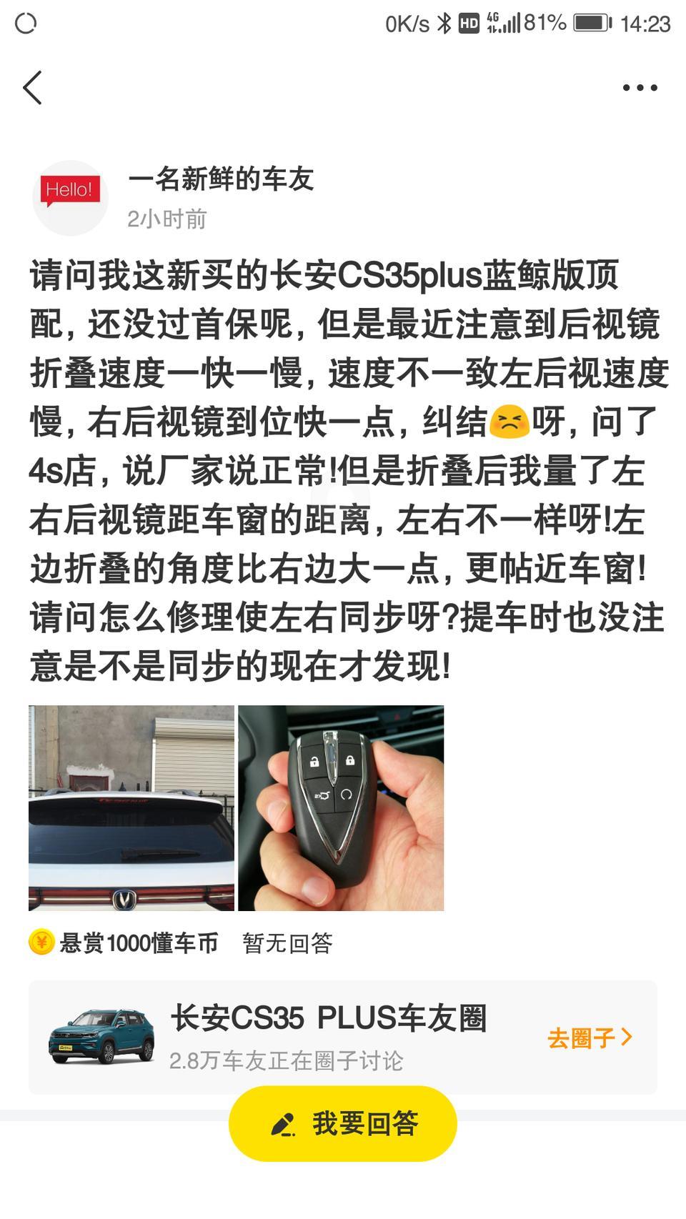 长安cs35 plus-同志们你们后视镜折叠速度一致吗，我这咋一快一慢，右快昨慢！！纠结?左右后视镜折叠后距离车窗距离也不一样-_-||啊？
