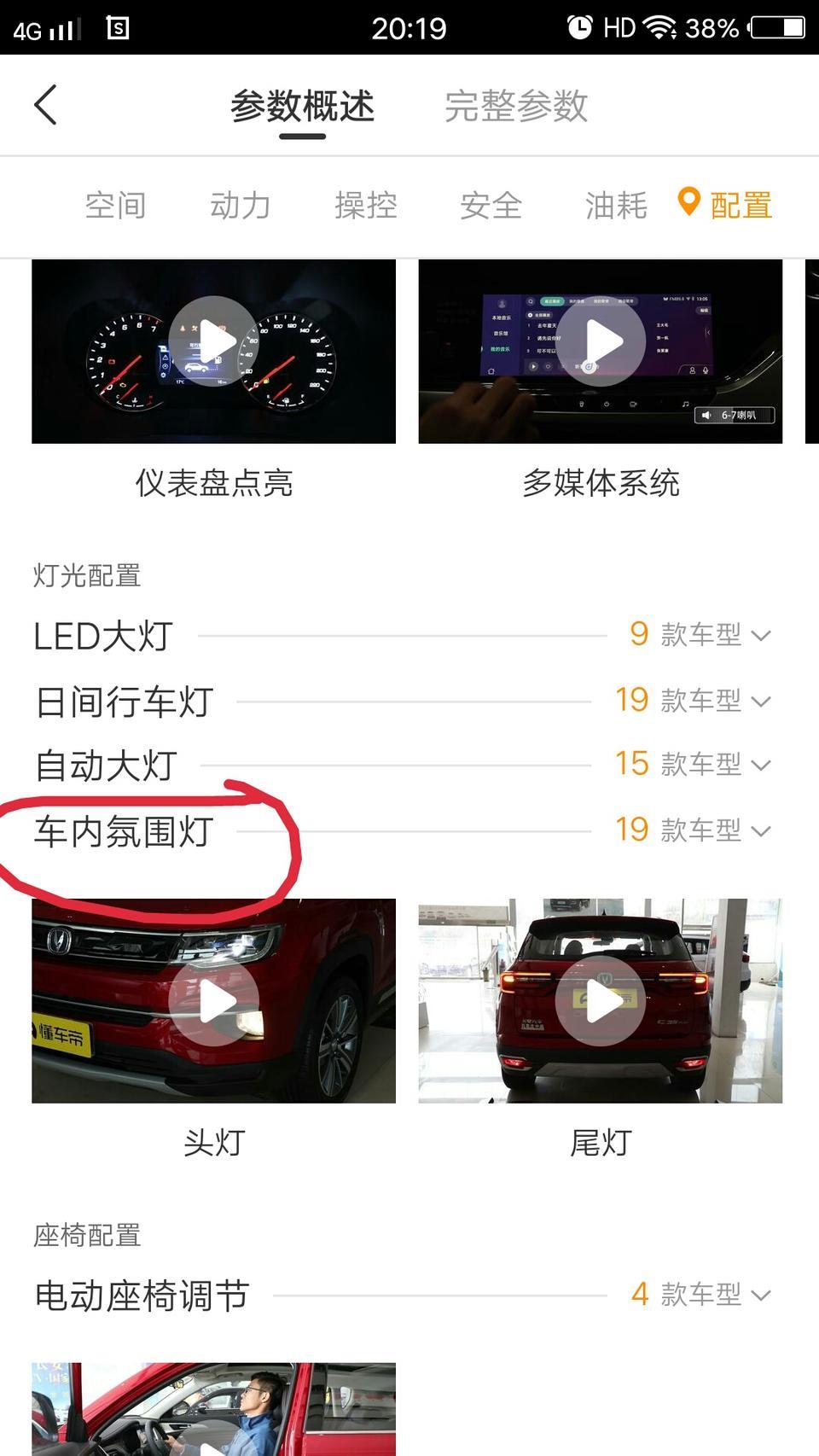 长安cs35 plus-车内氛围灯在哪呢，在哪呢  在哪呢？感觉被忽悠了?