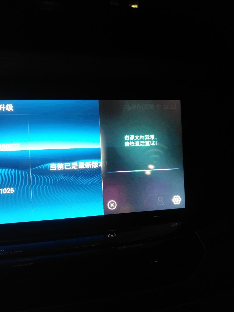 长安cs35 plus-35P的语音控制系统 怎么一点开就显示资源文件异常  请检查后重试  是怎么回事？