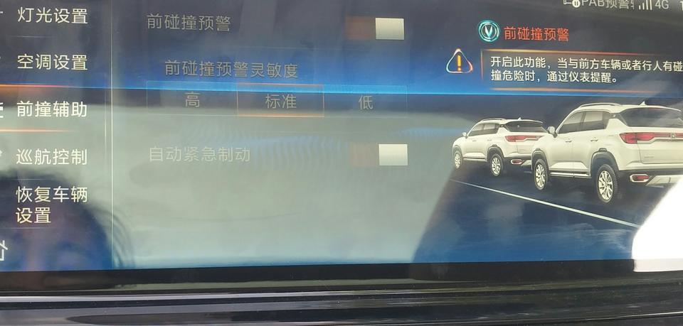 长安cs35 plus-35P这个前碰撞预警怎么调不了高低呢，按上没反应是怎么回事？