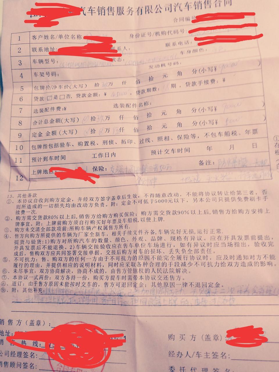 长安cs35 plus-这是我的定金合同，贷款买车，包上牌了，只是车船税我自己出钱，大家帮你看看这样可以吗？