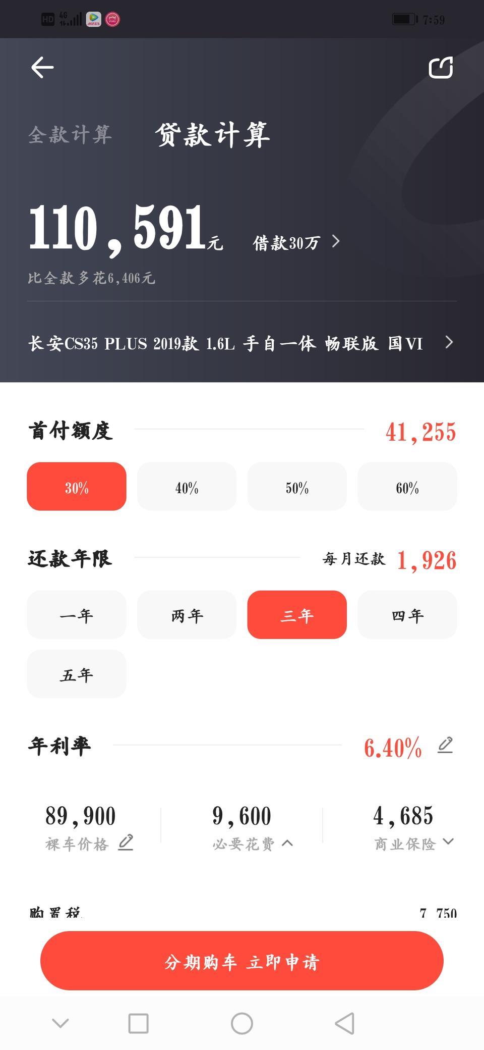 长安cs35 plus-为什么差距太大了吧，贷款买车都坑死一些人