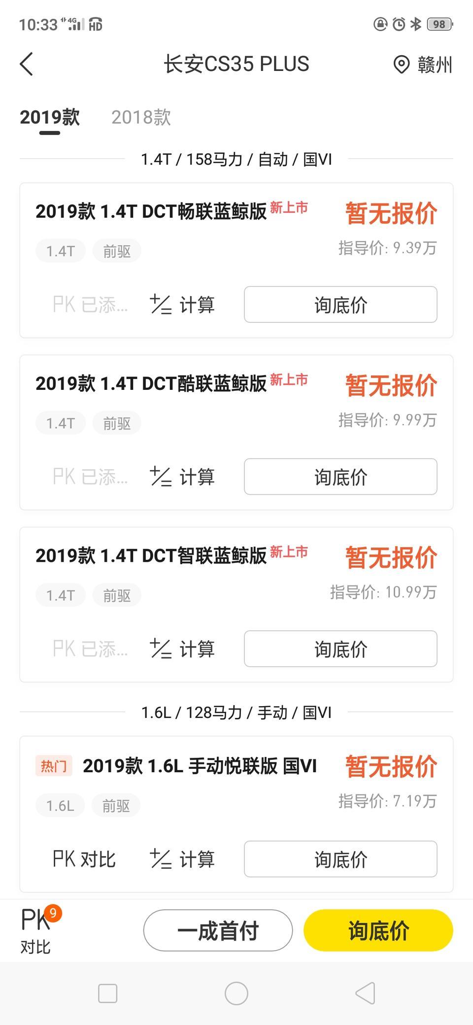 长安cs35 plus-怎么现在看不到具体价钱？要官降了吗？有