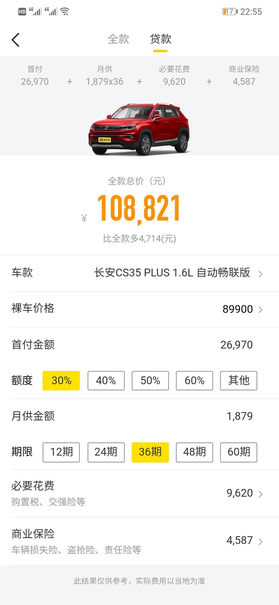 长安cs35 plus-今天去4s给我的报价，怎么高这么多啊？！！！