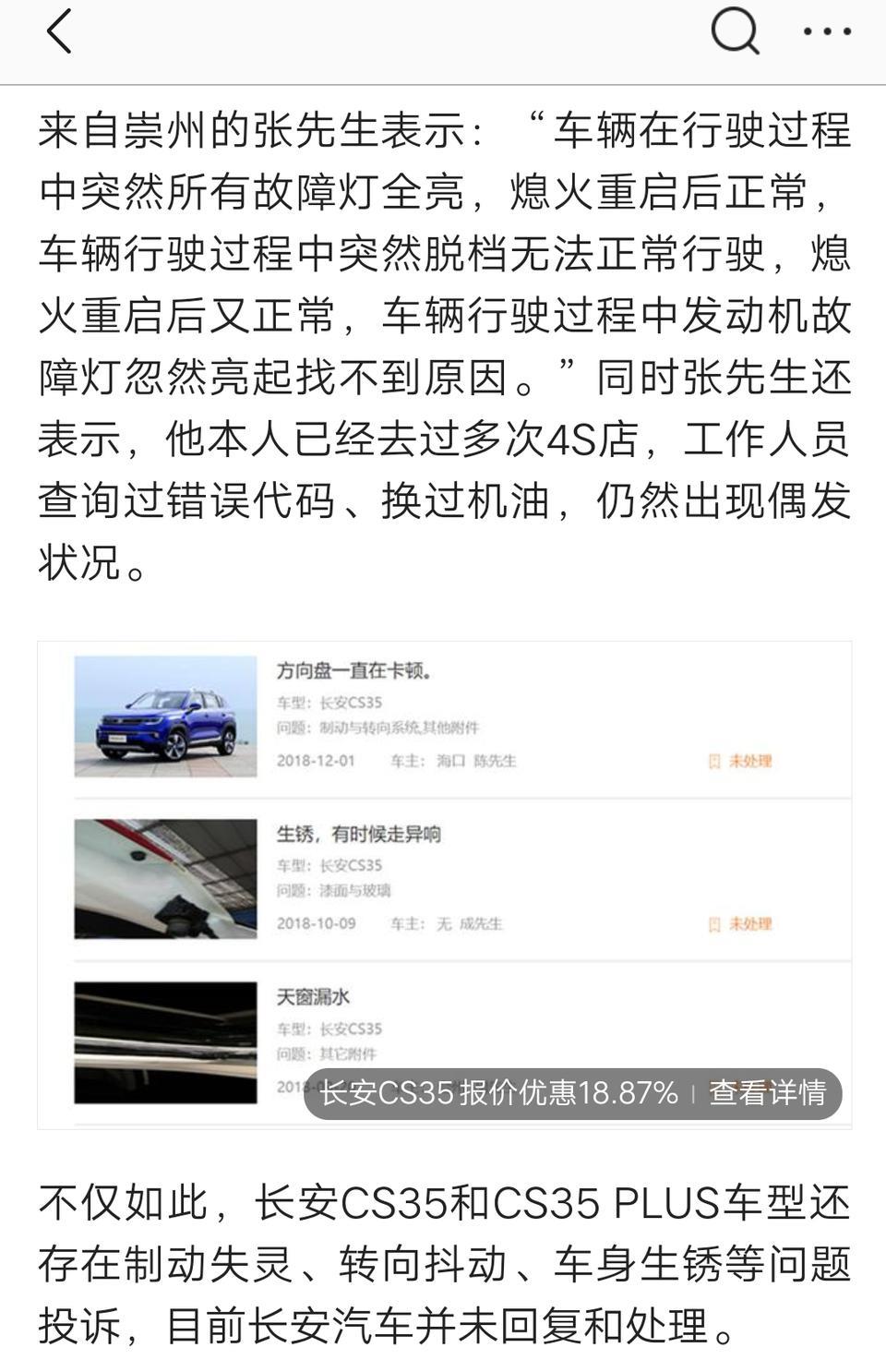长安cs35 plus-这是真的吗