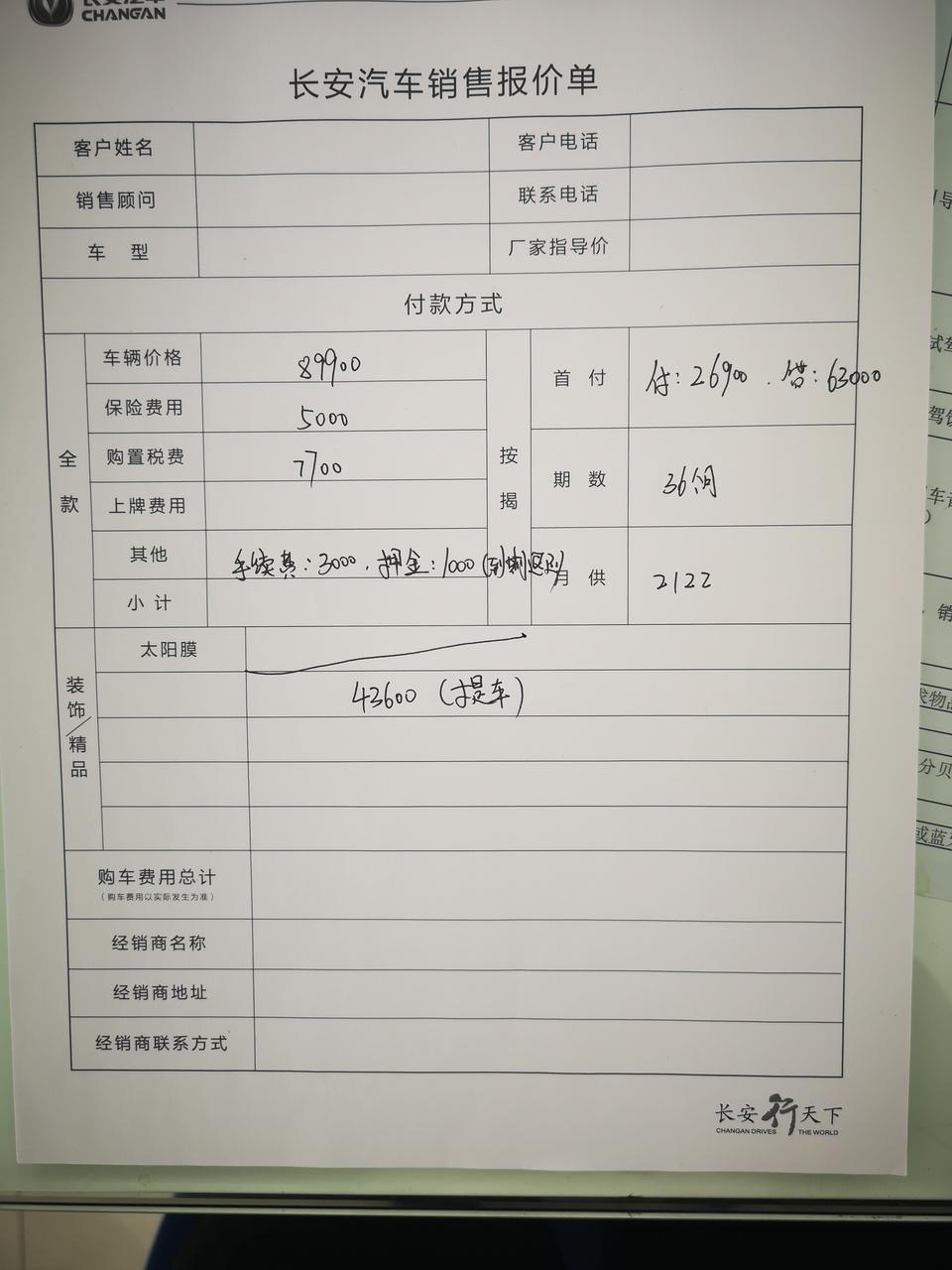 长安cs35 plus-今天去4s给我的报价，怎么高这么多啊？！！！