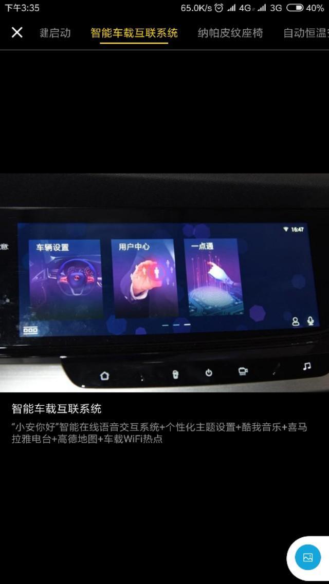 长安cs35 plus-请问手动畅联版显示器哪个主题？
