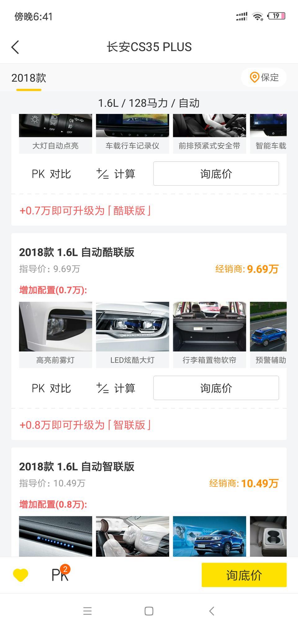 长安cs35 plus-新款35是国5还是国6的标准啊？？