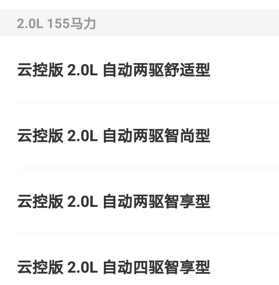 各位大佬好，准备入手马自达cx-5，2.0L的这四款车型，只是作为小白完全不懂行情，云控版是什么意思？还有这个舒适型、智尚型、智享型又有什么区别，主要区别在哪？求老司机指导一下，尽量详细感谢(❁´ω`❁)