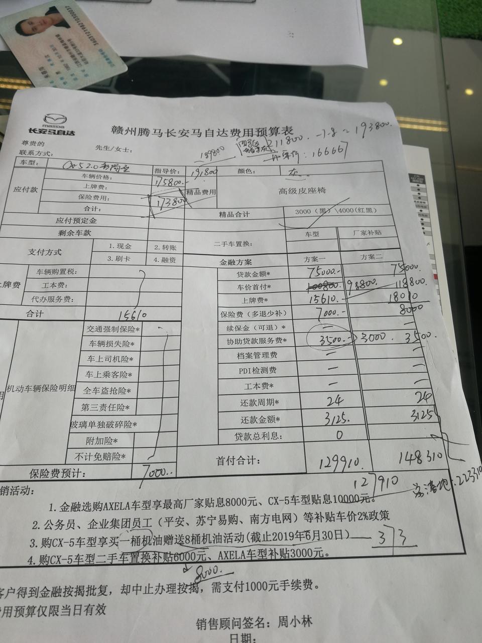 马自达cx-5-这个价格可以吗？智尚2.0两驱的。优惠18000