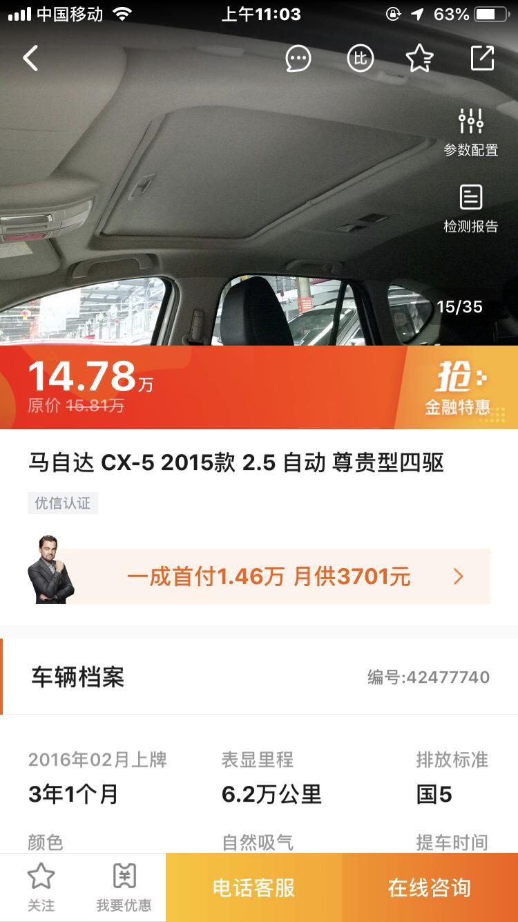 马自达cx-5-想入手一台15款的二手cx5，价格现在大概是多少左右？要注意点什么？谢谢