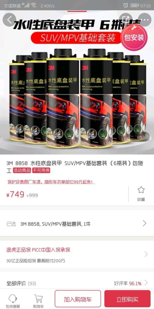 马自达cx-5-Cx5喷哪儿种底盘装甲好？谢谢