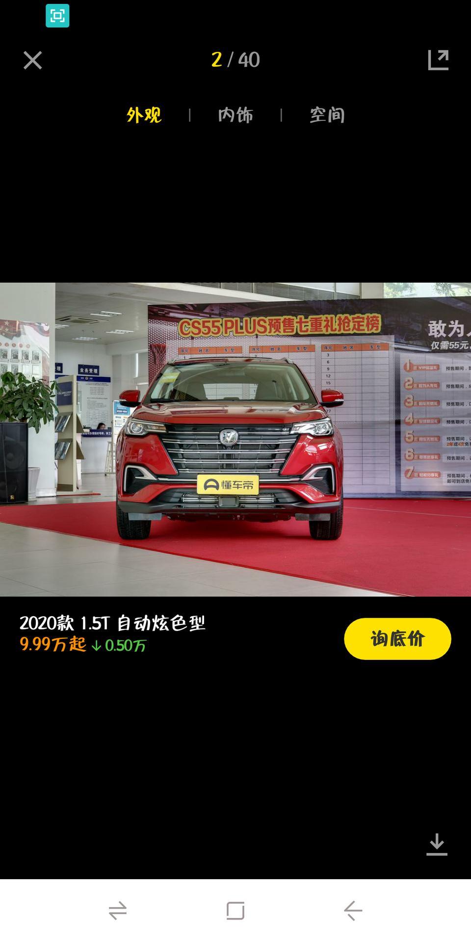 长安cs55 plus-长安Cs55plus跟启辰T70比，哪个性价比高，值得入手？！