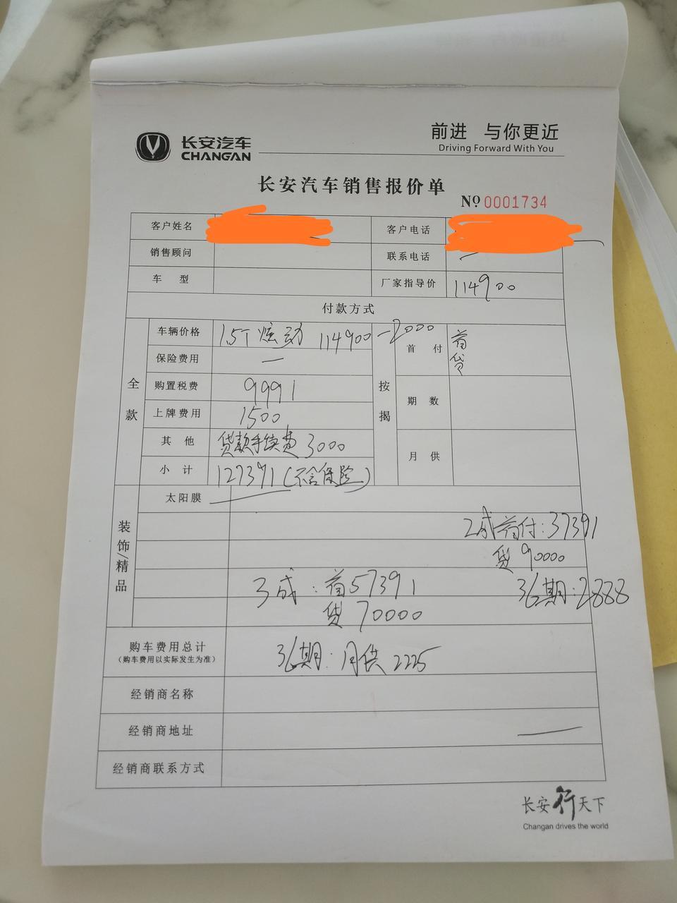 长安cs55 plus-请帮忙看看贵吗