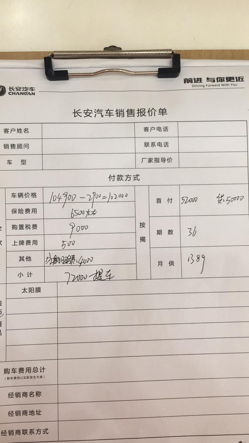 长安cs55 plus-我这个分期行不，准备今天去定去