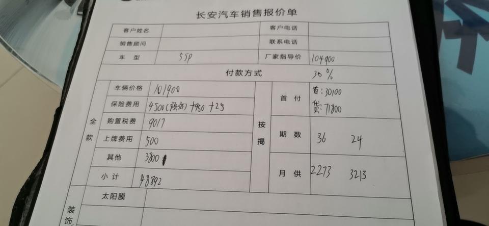 长安cs55 plus-自动炫色分期％30下来大概是啥价位，这边算下在12.6这个样子，觉得有些贵