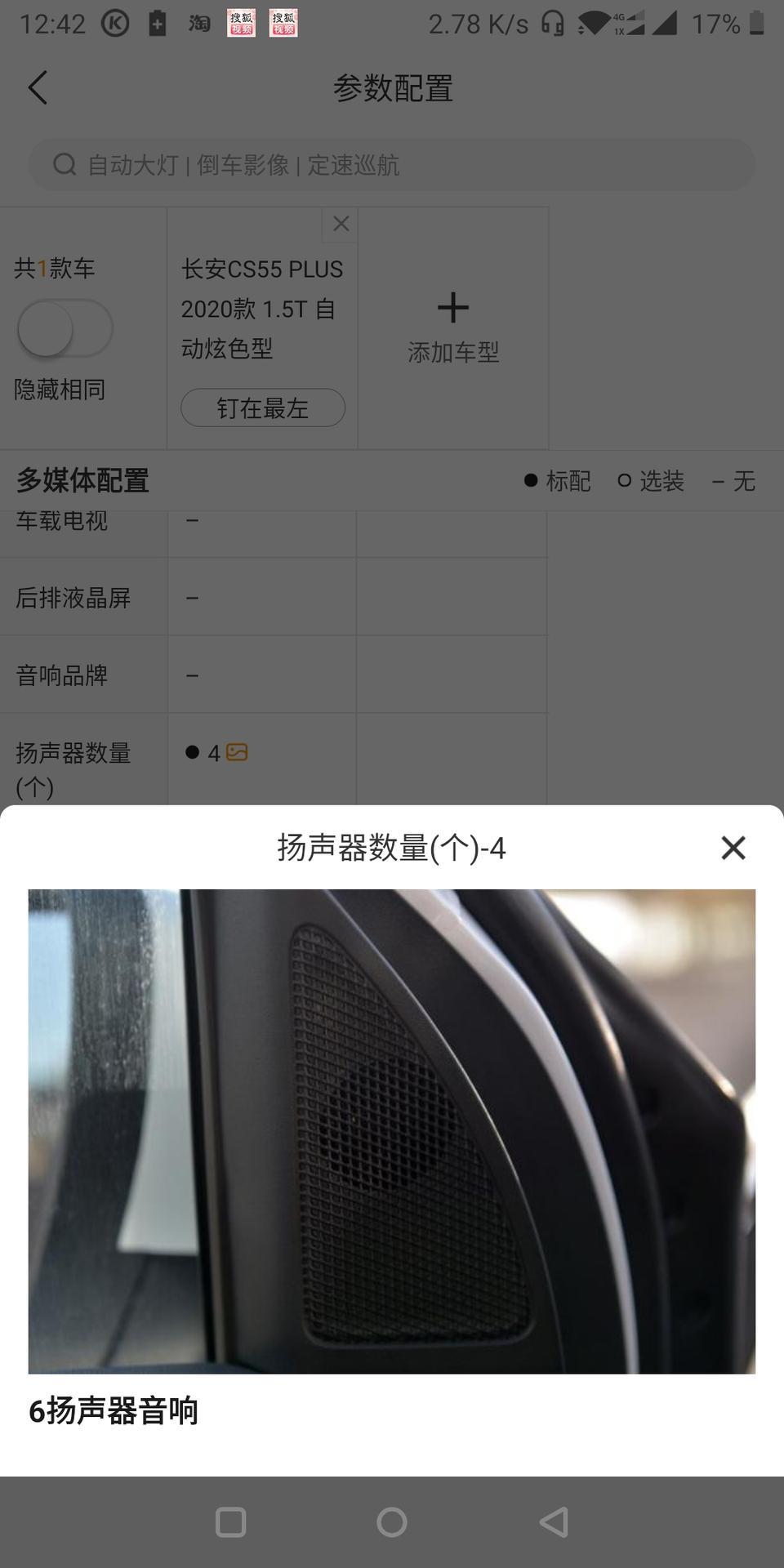 长安cs55 plus-长安CS55PLUS自动炫色扬声器只有4个音质不咋地你不能再装两个大概多少钱
