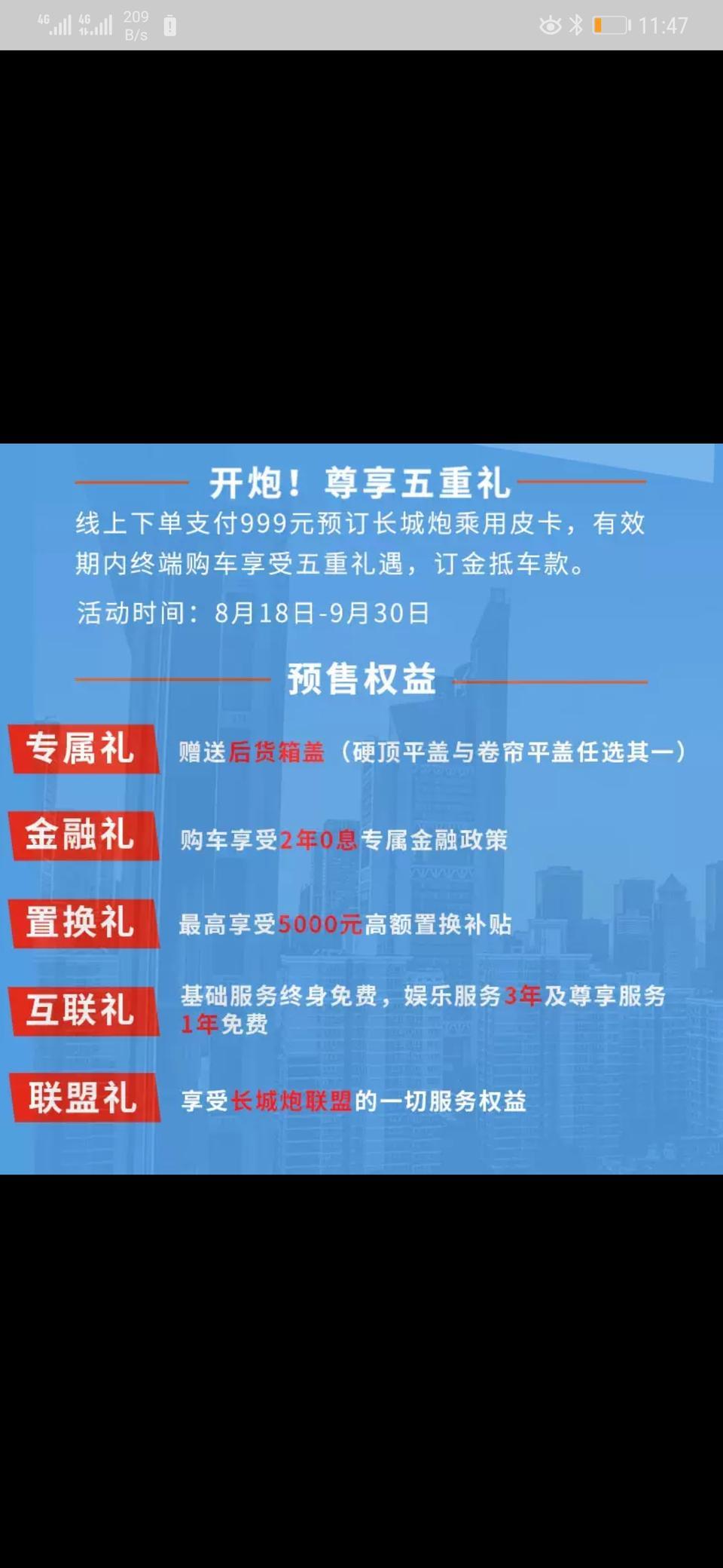 长城炮预售赠后尾箱盖，有提到车的车友吗？还是其它的原因？