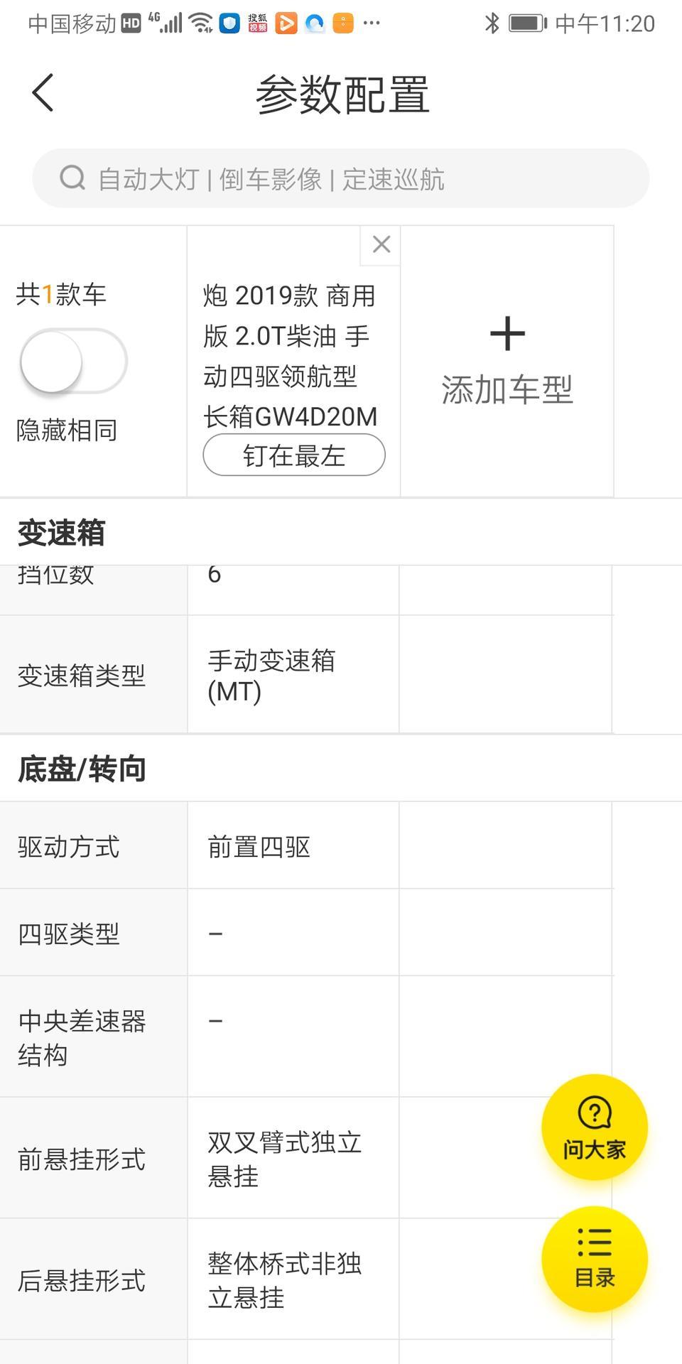 炮商用版精英型真的是分时四驱吗？领航型是适时四驱？图片来自懂车帝