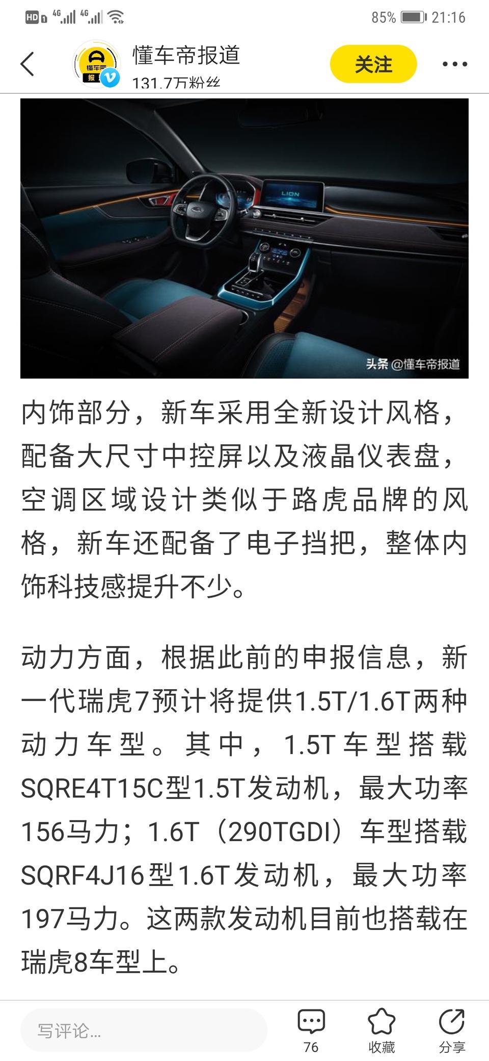 我不怎么懂车，感觉长城是自主品牌又搭载了德国采埃孚变速箱，所以就入手了一台乘用版四驱舒适型。现在才发现不知道为什么炮的2.0T还没有奇瑞1.6T马力大呢？