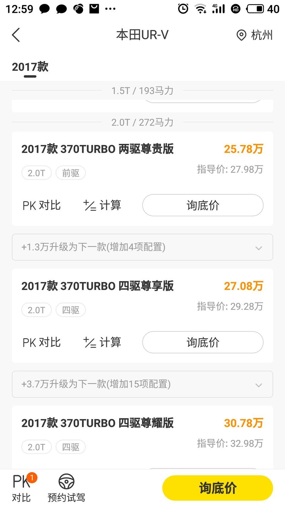 本田ur-v-昨天提了款四驱尊享版，发票上没注明四驱。怕4S店给两驱尊贵版。各位大佬本人是菜鸟不懂车，想咨询下怎么确定我提的是四驱的.谢谢