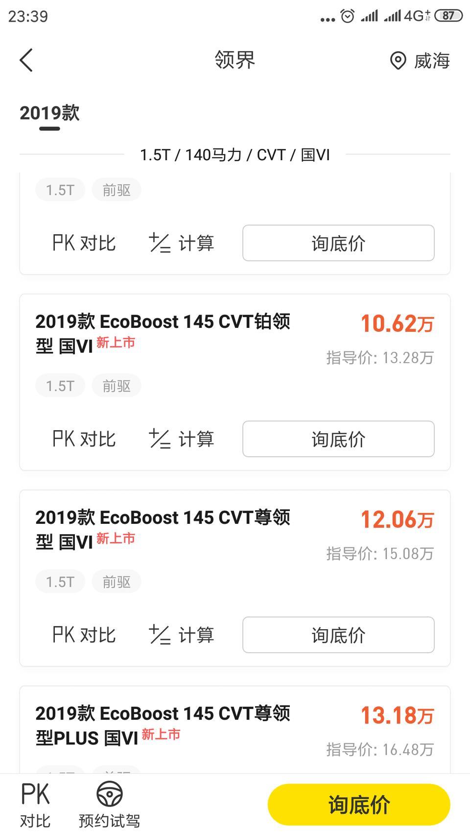 领界降价了吗？
