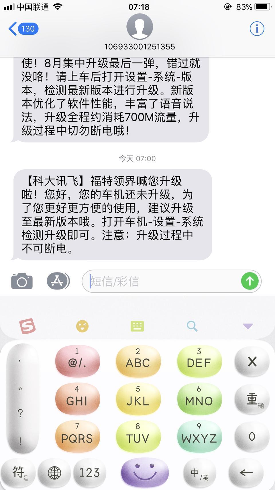 车友们，福特领界的讯飞系统升级你们升级没啊