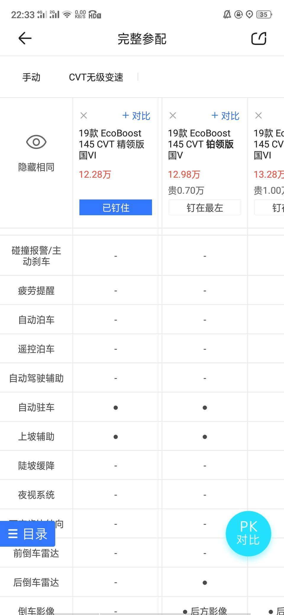 领界铂领版可以改一键启动和电尾门吗