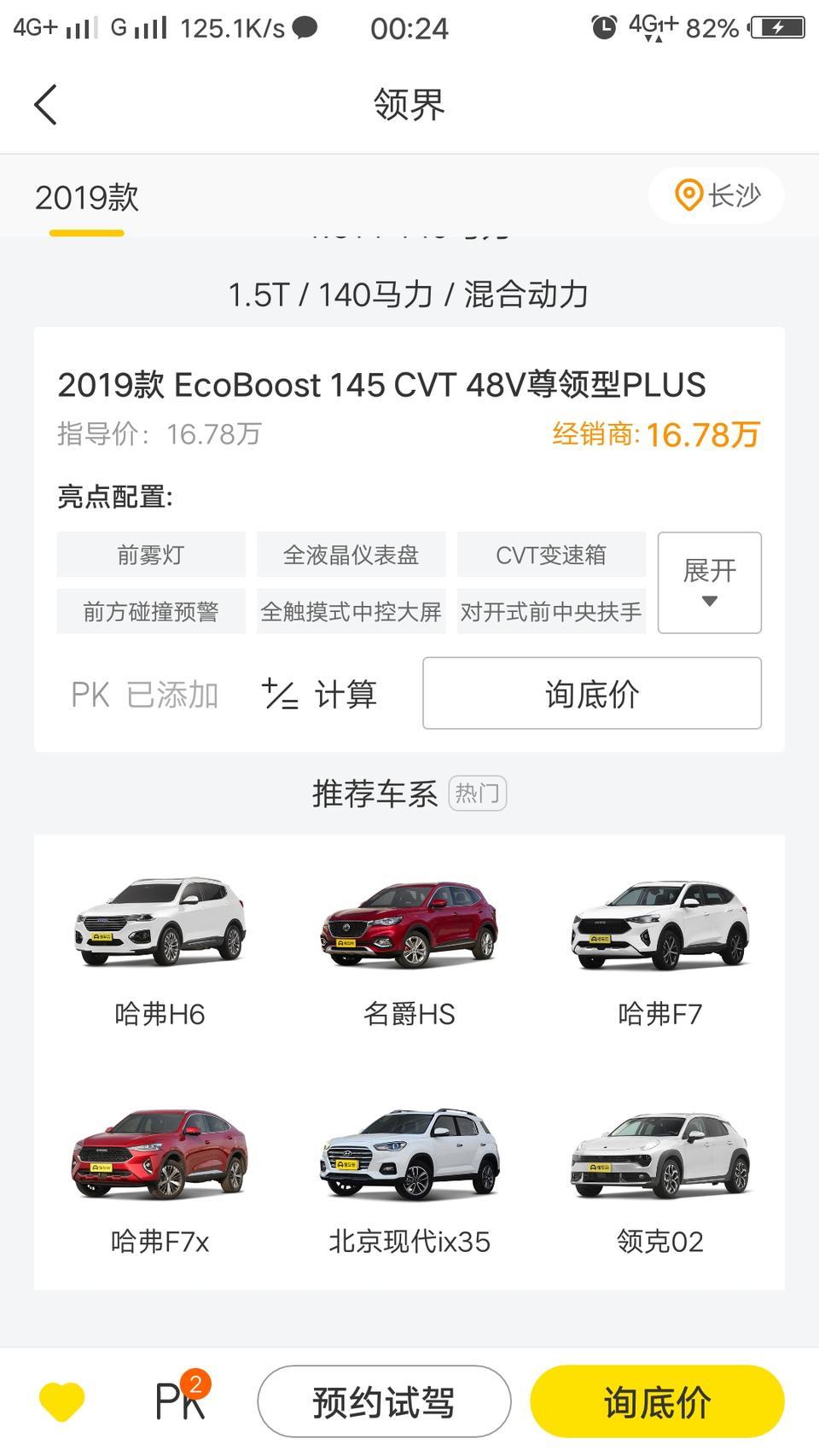 领界这款顶配车油耗是多少