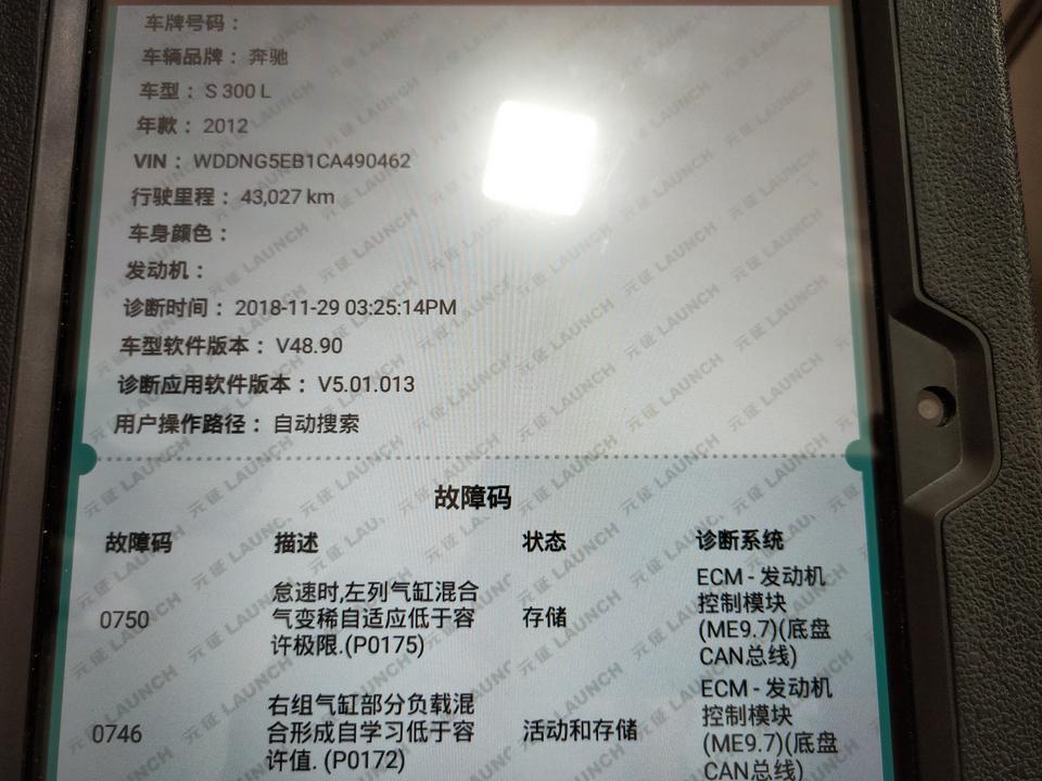 奔驰s级-请问这故障码要怎么解决问题？