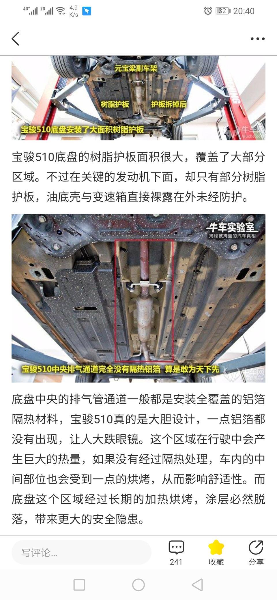 宝骏510-510有必要安装排气管隔热吗？