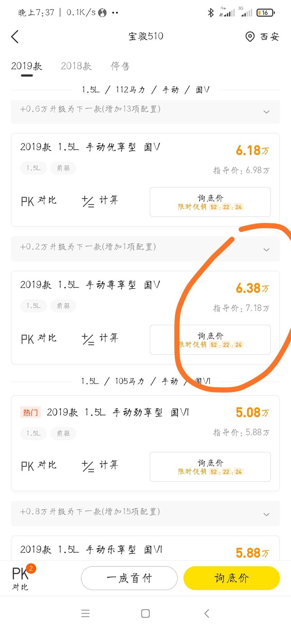 宝骏510-这一款车全部办下来想要多少钱