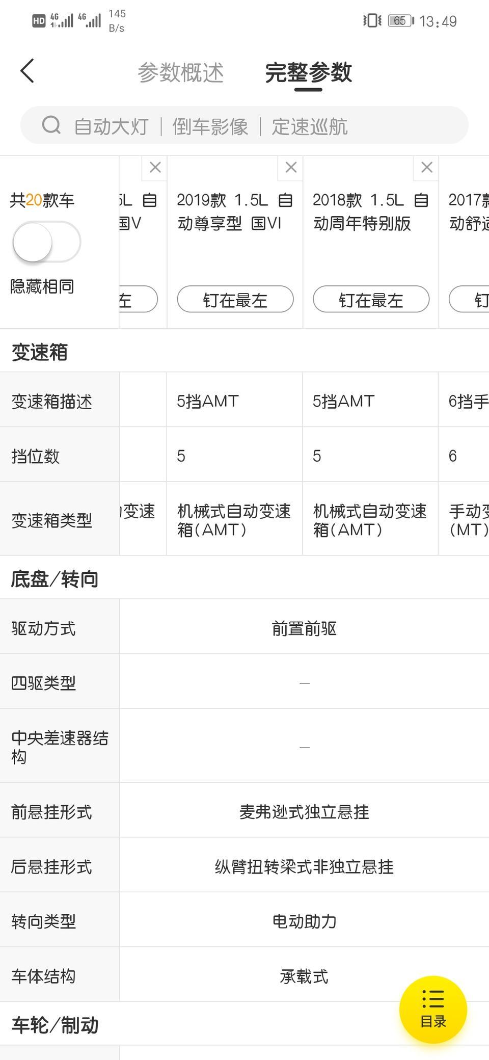 宝骏510 国六有消息是cvt变速箱 。 懂车帝更新的国六依旧是amt还涨价了 怎么回事？ 难道cvt变速箱留给2020款？