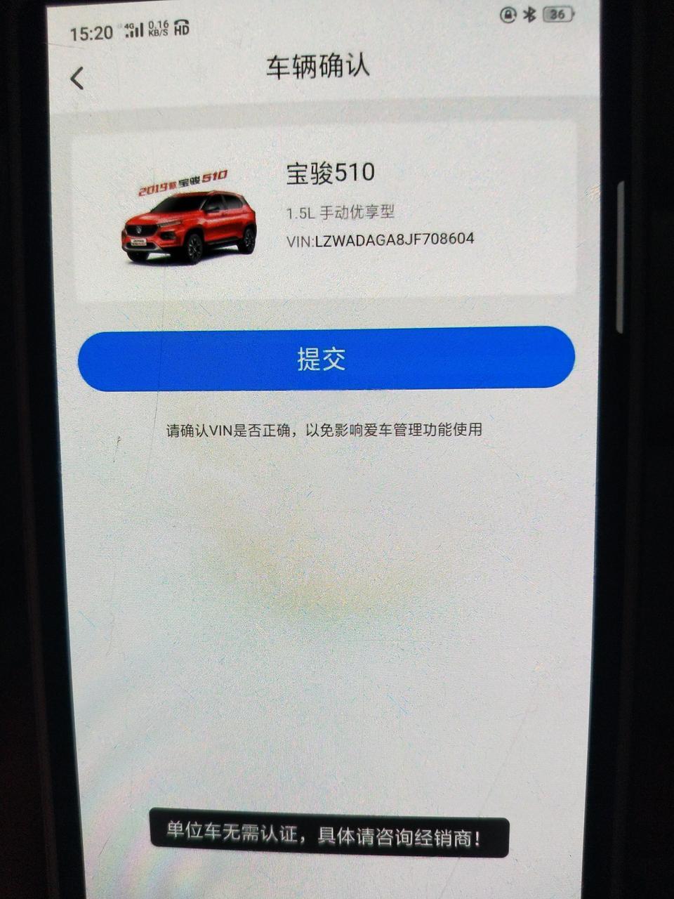 宝骏510-我刚提的510不久，4s店叫我注册一个凌凌邦，在我注册v|N码时显示为单位车，请问大神们神马意思，经消商无回答