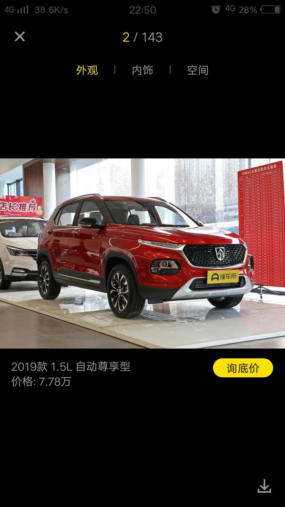 宝骏510次顶配，首付4.4万，贷款4.3万，分期两年无息。8.7万落地怎么样？还有优惠吗？