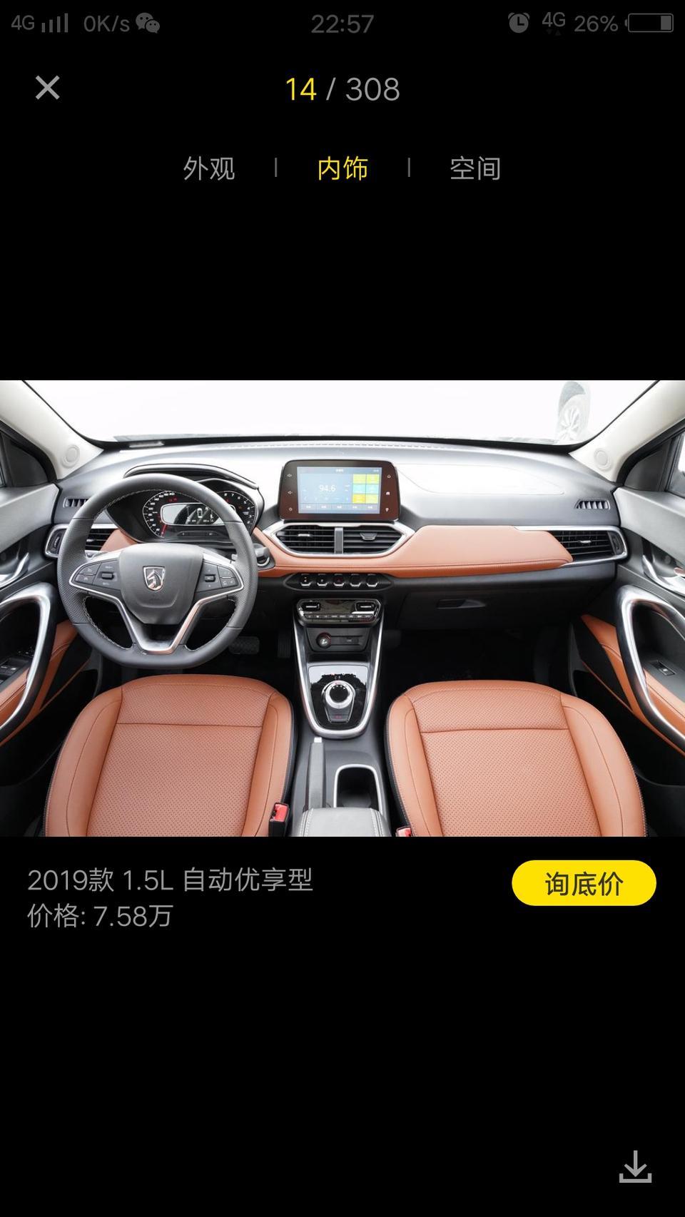 宝骏510次顶配，首付4.4万，贷款4.3万，分期两年无息。8.7万落地怎么样？还有优惠吗？