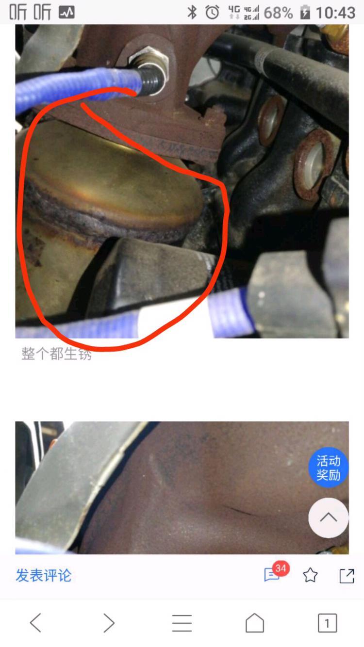 宝骏510发动机下面的三元催化器锈迹斑斑怎么回事？要紧吗，懂的人告所我