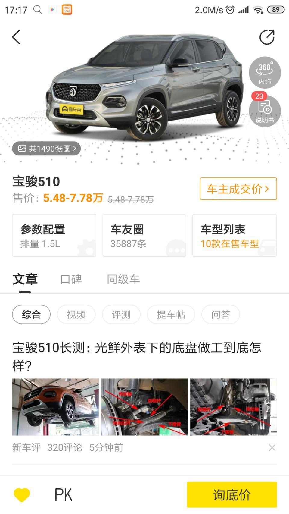 宝骏510首付30%需要多少钱可以上路