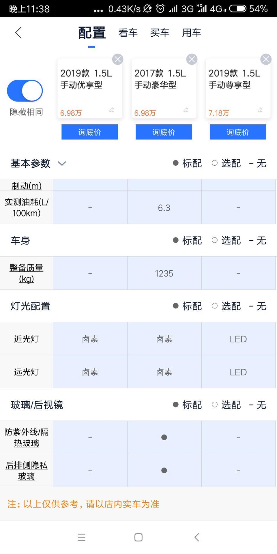 宝骏510-请问510的2019款没有防紫外线隐私玻璃吗